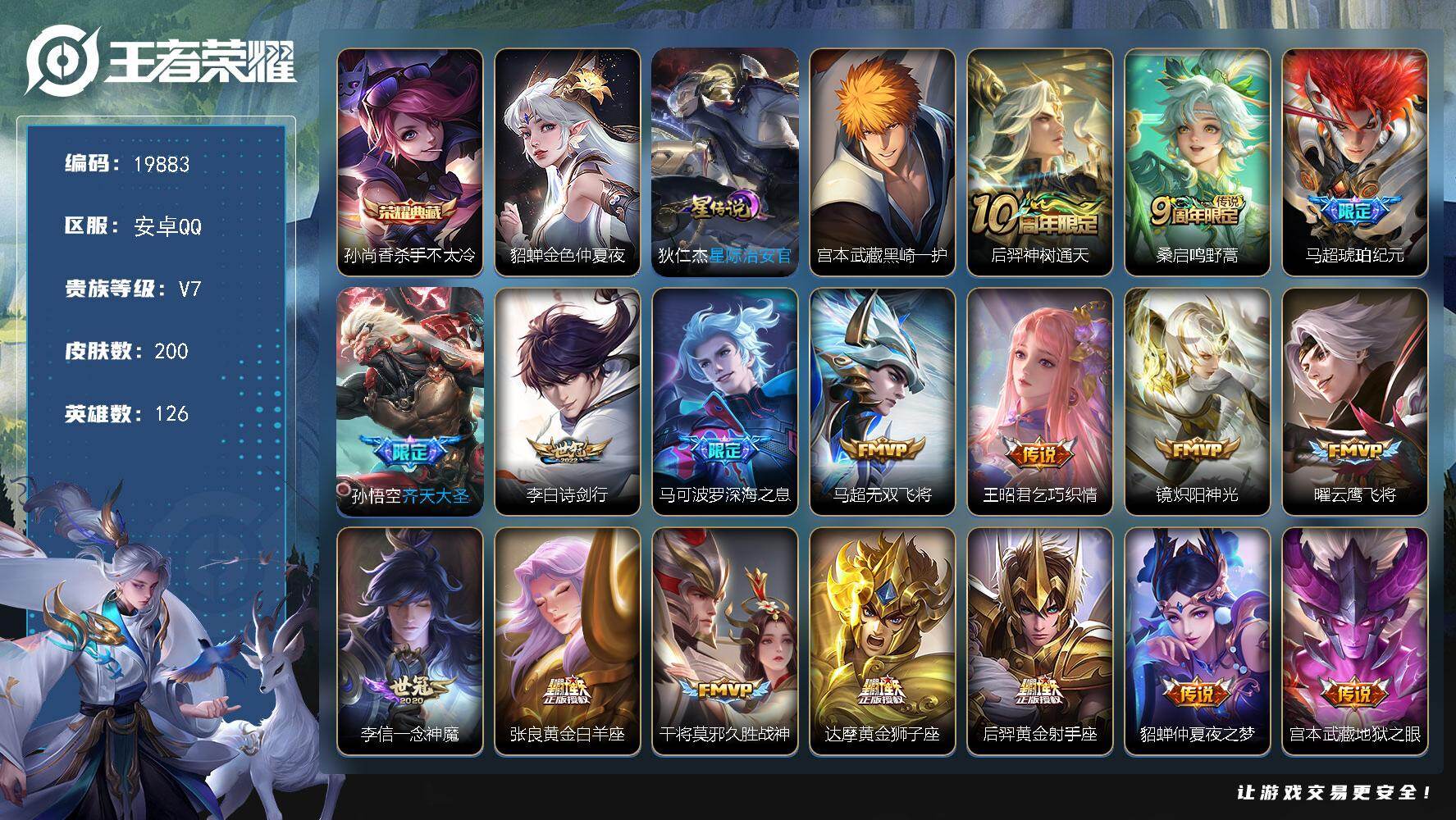 王者荣耀账号安卓QQ可换绑【性价比优质打野射手号 马超琥珀纪元 宫本珍品 青龙志 冰封战神 多传说限定号】5按键，2星传说，12王者印记，满级铭文，可二次KK7538，安卓Q-V7-200皮肤-1典藏皮肤-1珍品传说-