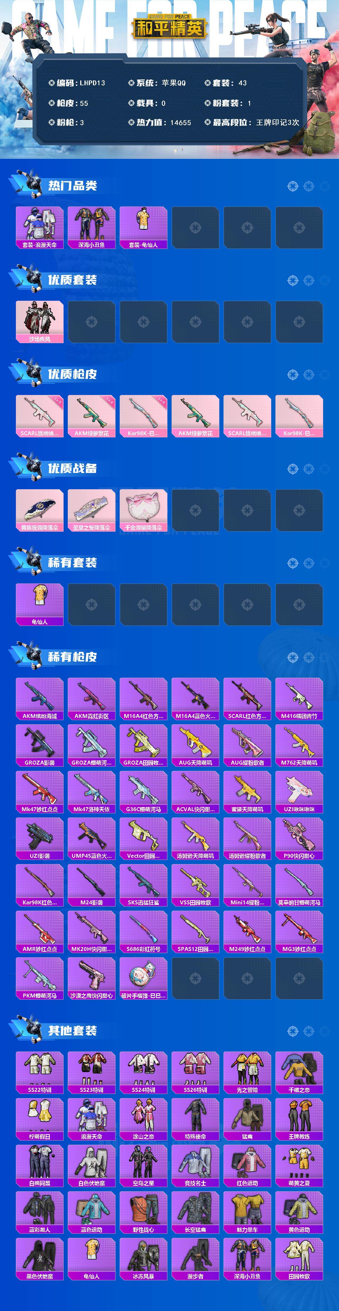 HPLE414935和平精英账号详情图2