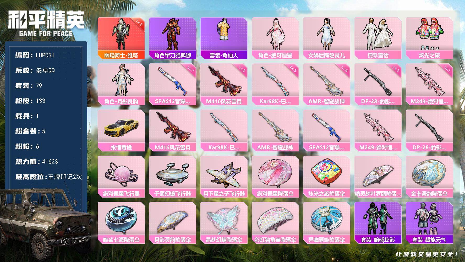 HPLX414276和平精英账号详情图15