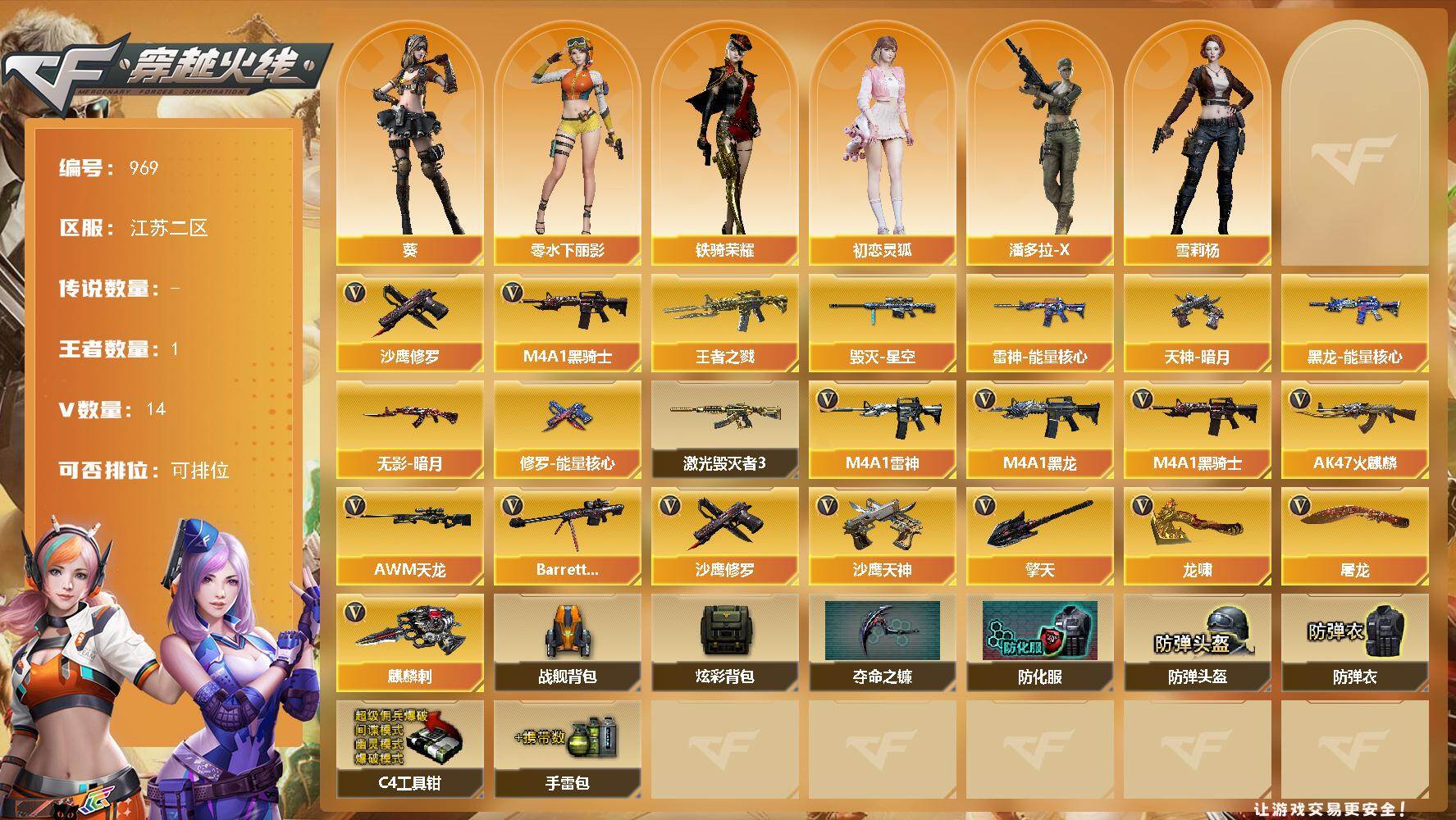 穿越火线账号东部战区江苏二区江苏二区-14V-1王者-0炫金
【热门武器】：M4A1-黑骑士，沙鹰-修罗*2
【王者炫金武器】：