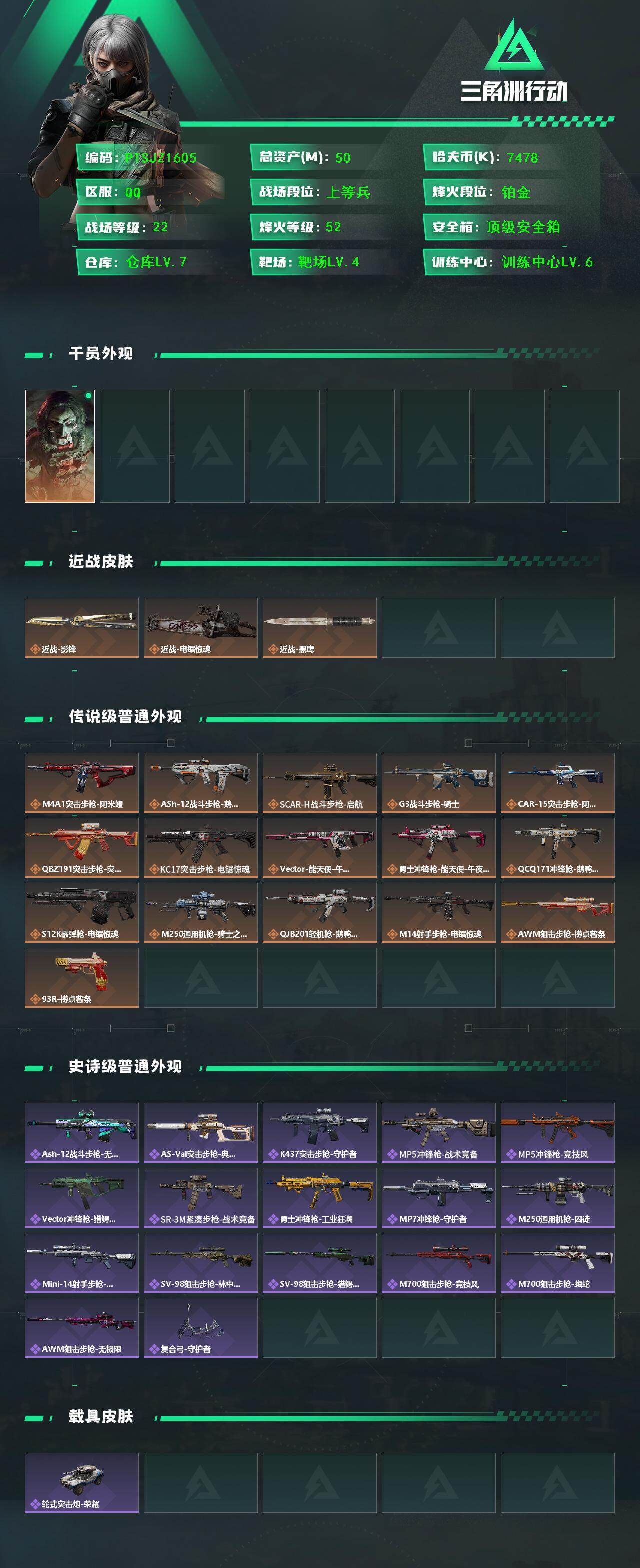 SJZCMW46679三角洲行动账号详情图2 SJZCMW46679三角洲行动账号详情图2