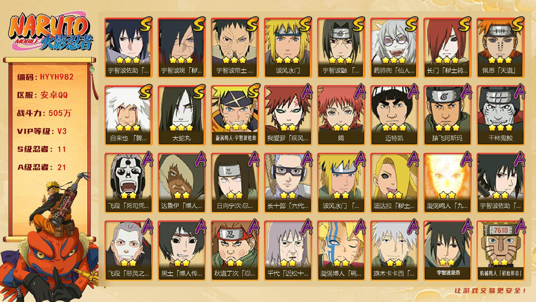 火影忍者账号安卓QQ【HYYH982】V3/战力505W/S忍11/A忍21/2星日向宁次「忍界大战」/2星我爱罗「疾风传」/2星达鲁伊「博人传」/2星飞段「死司凭血」/3星宇智波佐助「永恒万花筒」/3星宇智波带土「忍