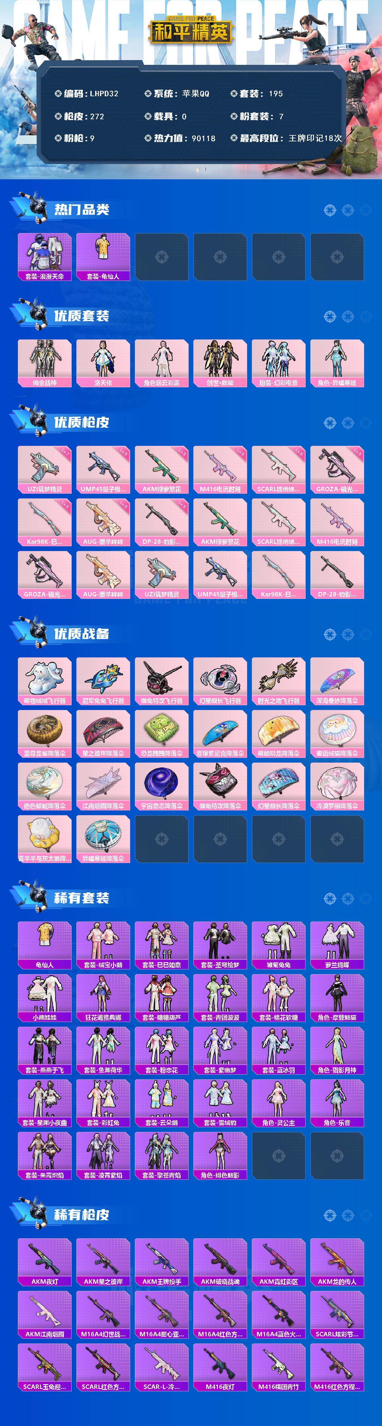 HPLX414273和平精英账号详情图2