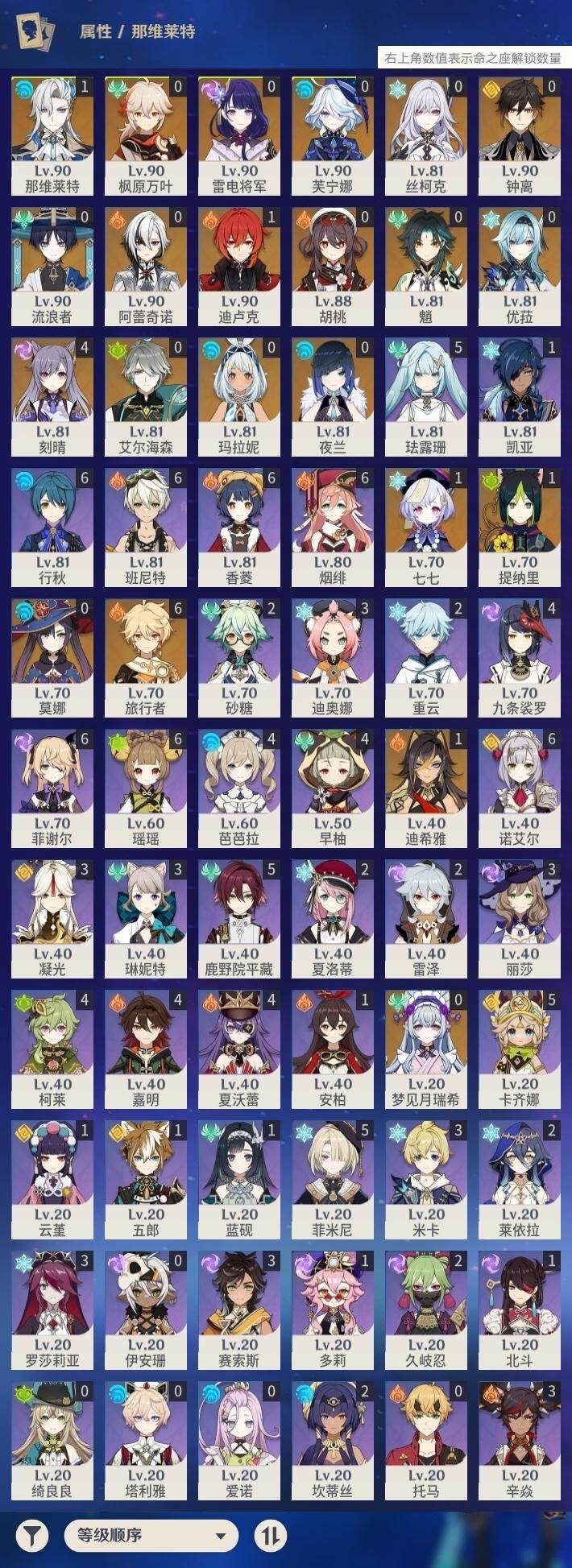 YSEY40406原神账号详情图2