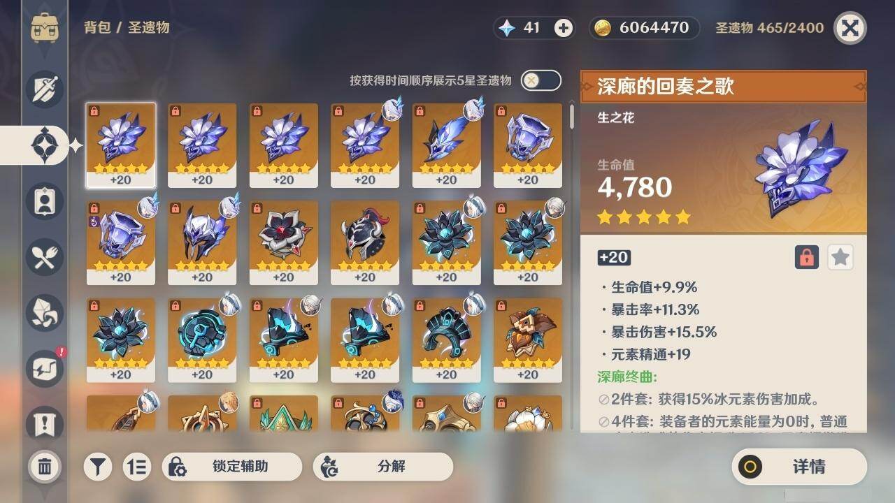 YSEY40406原神账号详情图21