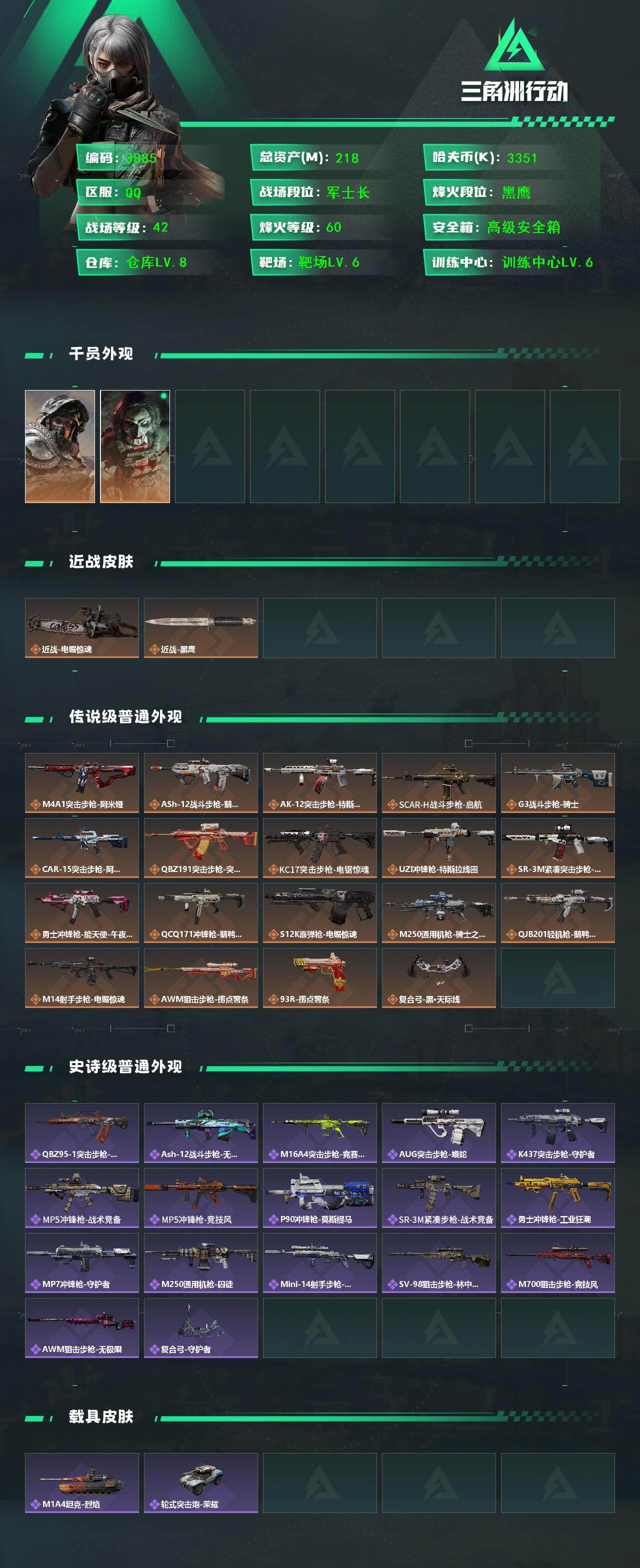 SJZCMW46686三角洲行动账号详情图2