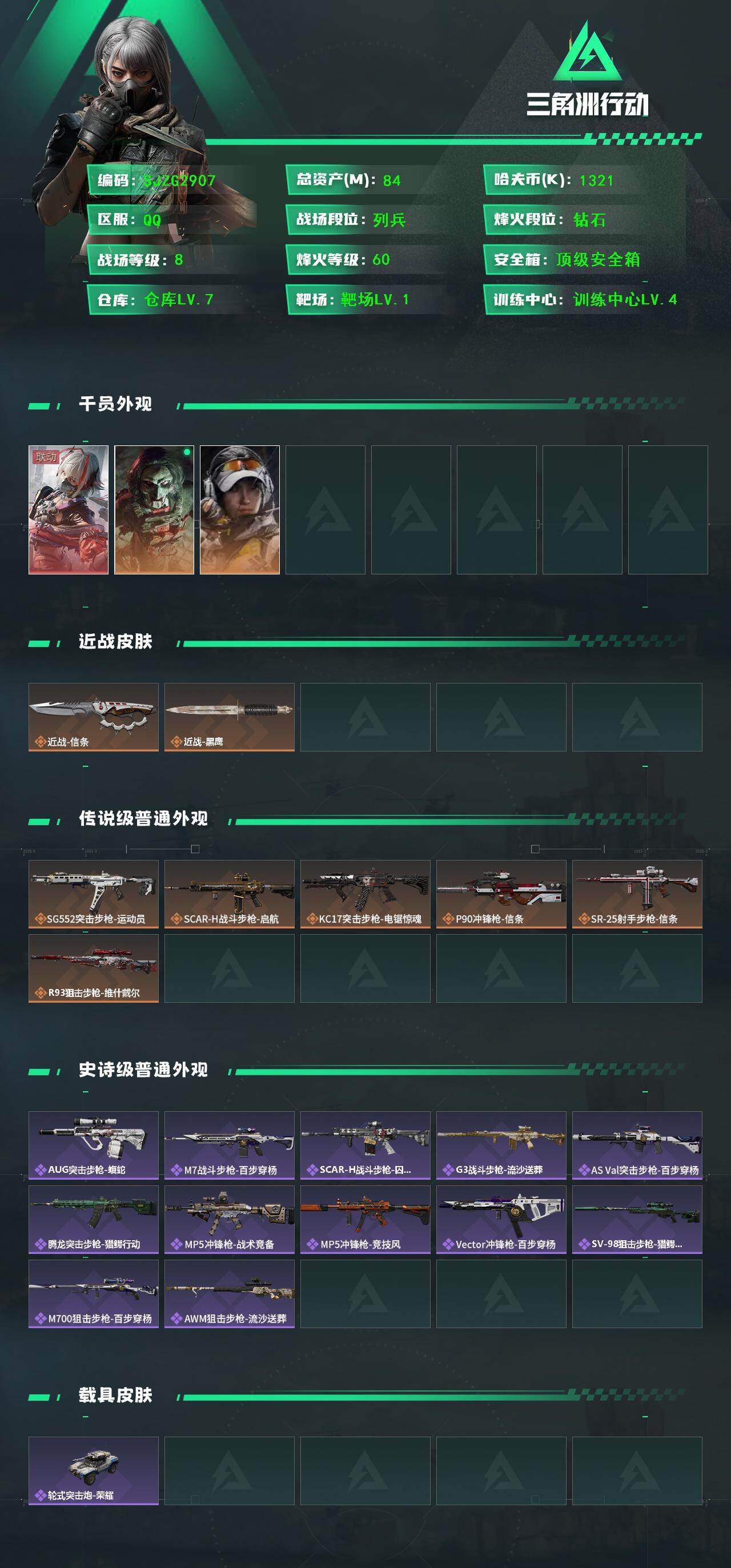 SJZEY45247三角洲行动账号详情图2 SJZEY45247三角洲行动账号详情图2