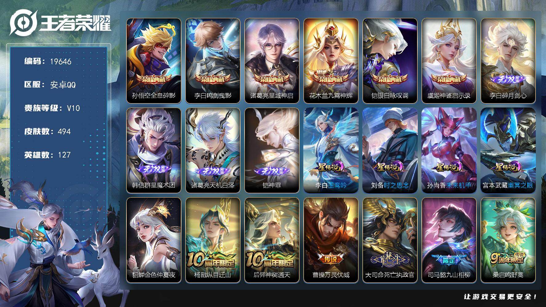 王者荣耀账号安卓QQ可换绑【V10精品打野战士男号 赵云全皮 打野44段 6金标 6典藏 4无双 多传说限定质量号】207戳戳 5星传说 2天幕 18按键 22王者印记 满级铭文 可二次BX3023 安卓Q-V10-4