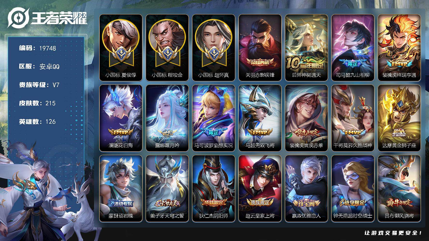 王者荣耀账号安卓QQ可换绑【对抗路64段 3个小国标 7金标 赵怀真小国标1.52万 夏侯惇小国标 程咬金小国标 刘邦金标1.32万 盾山马超金标万战】10按键 6411星币 16王者印记 五级铭文150 可二次BX3