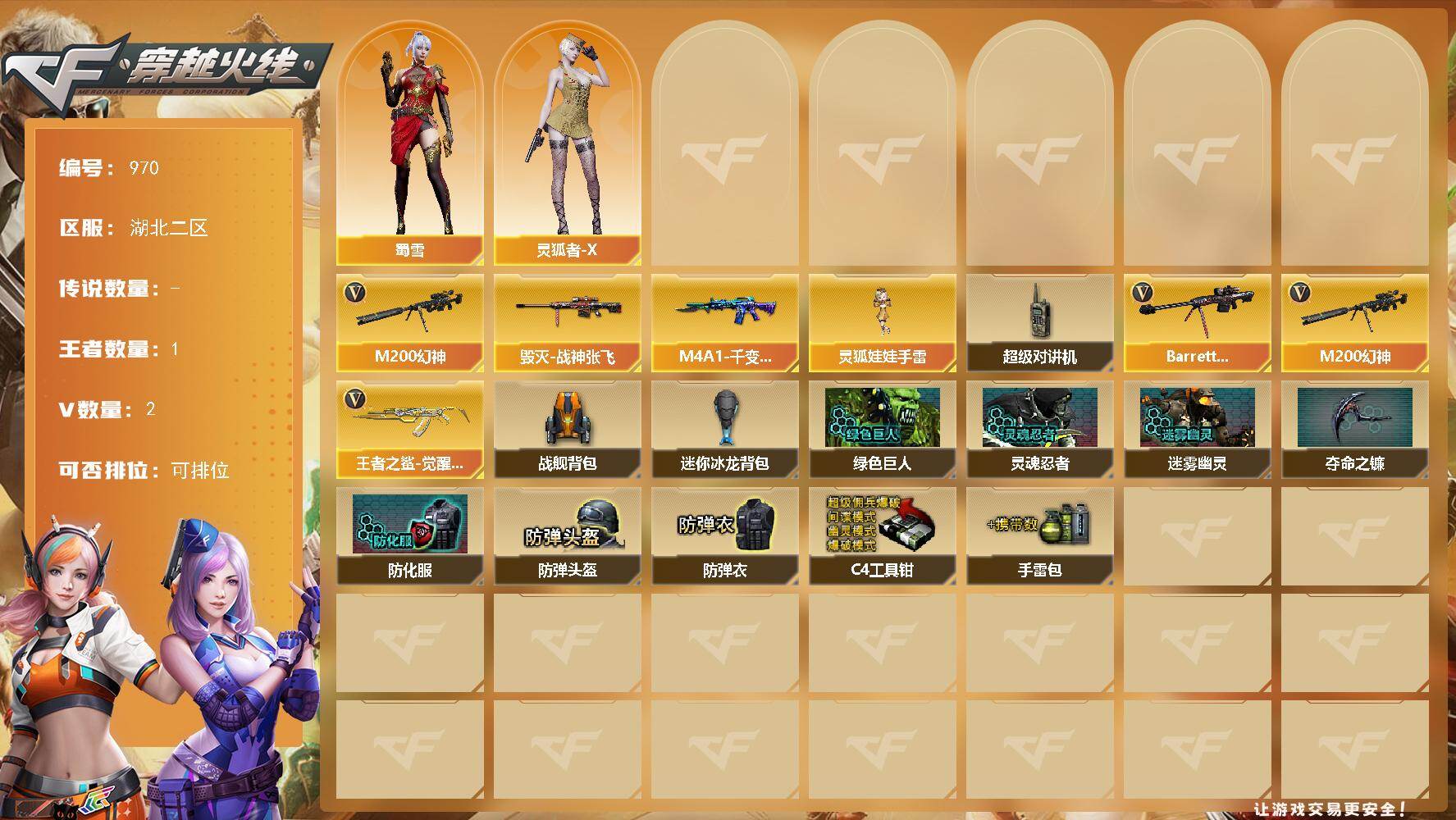 穿越火线账号南部战区湖北二区湖北二区-2V-1王者-0炫金
【热门武器】：M200-幻神
【皮肤】：毁灭-战神张飞，M4A1-千