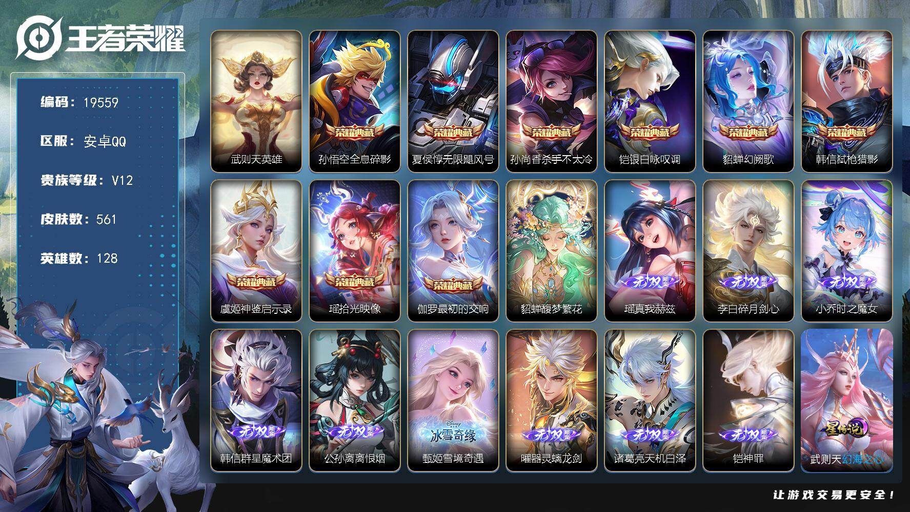 王者荣耀账号安卓QQ可换绑【荣耀V12精品号 满珍品 貂蝉慕夏全套 贵族积分45万 流光积分16.4万 金标貂蝉 生肖限定25个 蛇年限定灵宝 多传说限定质量号】169戳戳 5星传说 8天幕 1小兵 102按键 13王