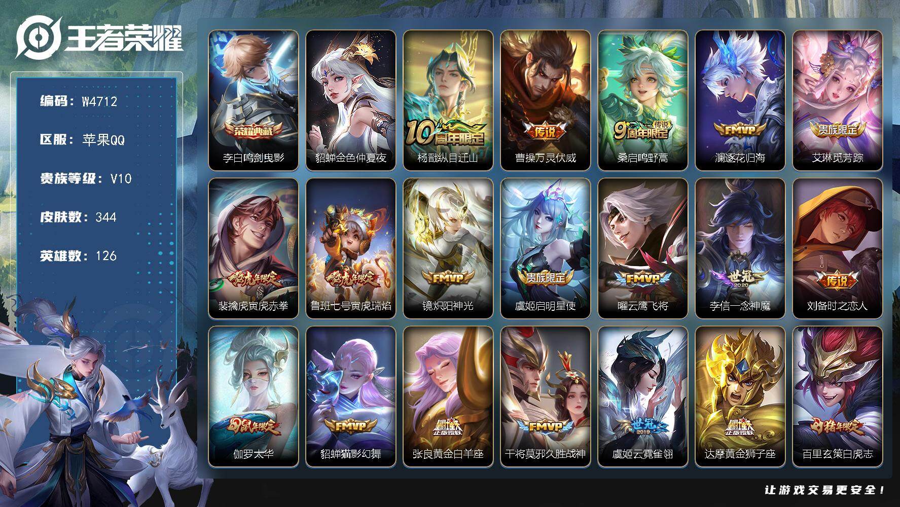 王者荣耀账号苹果QQ126英雄-344皮肤-【W4712】号上还有1300点卷-苹果QQ-有二次-贵10-126英雄-3
