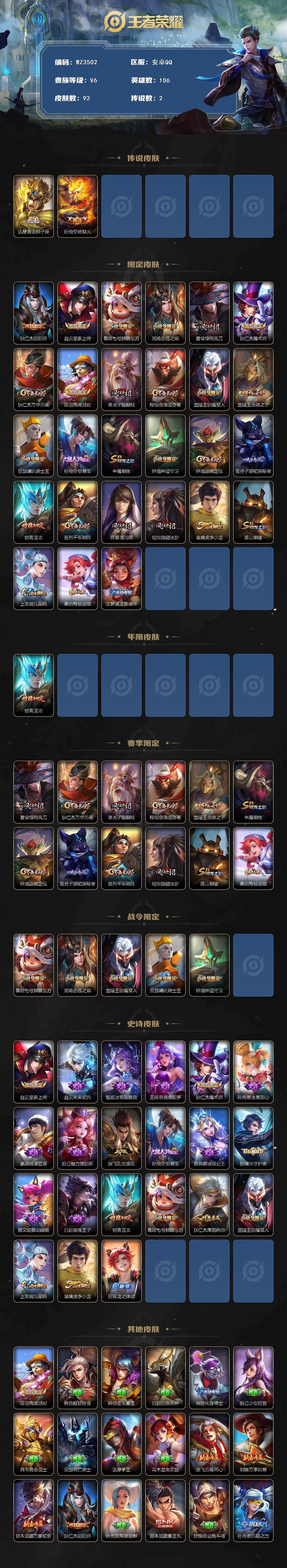 WZEY425432王者荣耀账号详情图2