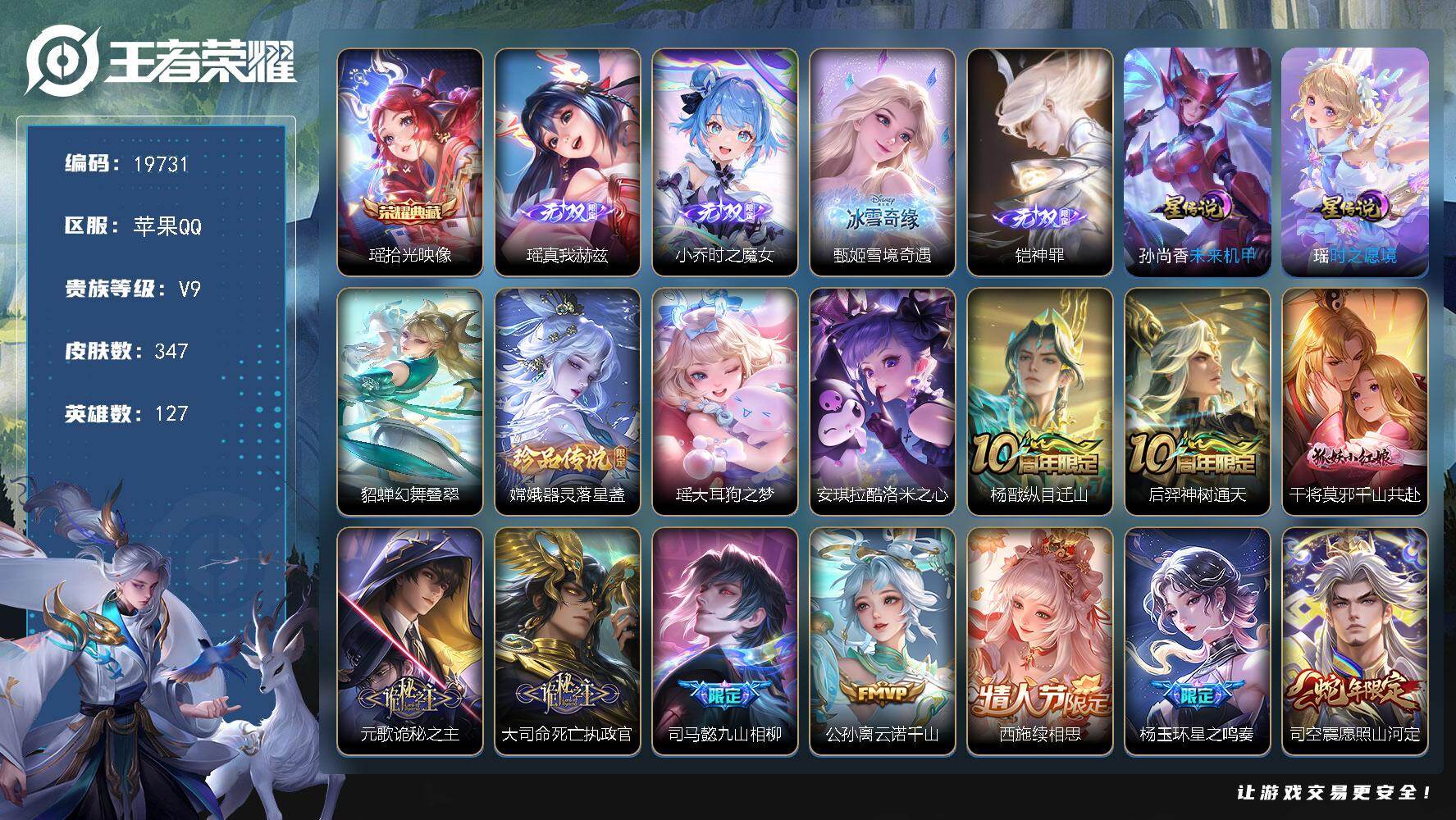 王者荣耀账号苹果QQ可换绑【V9精品女号 瑶全皮 西施全皮 4无双 3珍品 朵莉亚心动手记 永恒水手月亮 龙年安琪拉大乔 紫瑶 多传说限定妹子号】43按键 7王者印记 五级铭文130 可二次BX3055 苹果Q-V9-