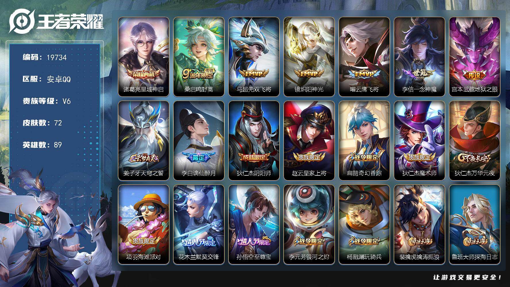 王者荣耀账号安卓QQ可换绑【诸葛亮典藏 性价比优质打野号】5按键 6王者印记 五级铭文130 可二次BX3058 安卓Q-V6-72皮肤-1典藏皮肤-6传说-19史诗【荣耀典藏】：诸葛亮星域神启【传说皮肤】：桑启鸣野蒿