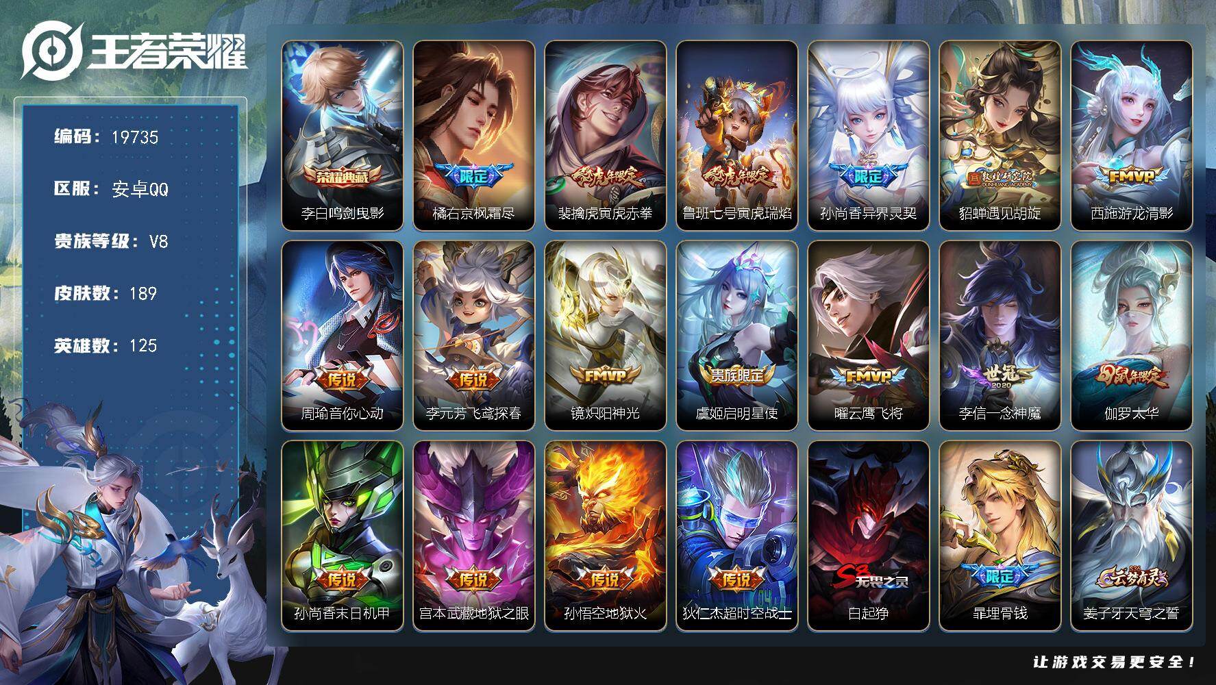 王者荣耀账号安卓QQ可换绑【V8性价比优质号 李白典藏 虎年限定 神威 多传说限定质量号】6按键 7王者印记 满级铭文 可二次BX3059 安卓Q-V8-189皮肤-1典藏皮肤-17传说-53史诗【英雄全皮】：橘右京全
