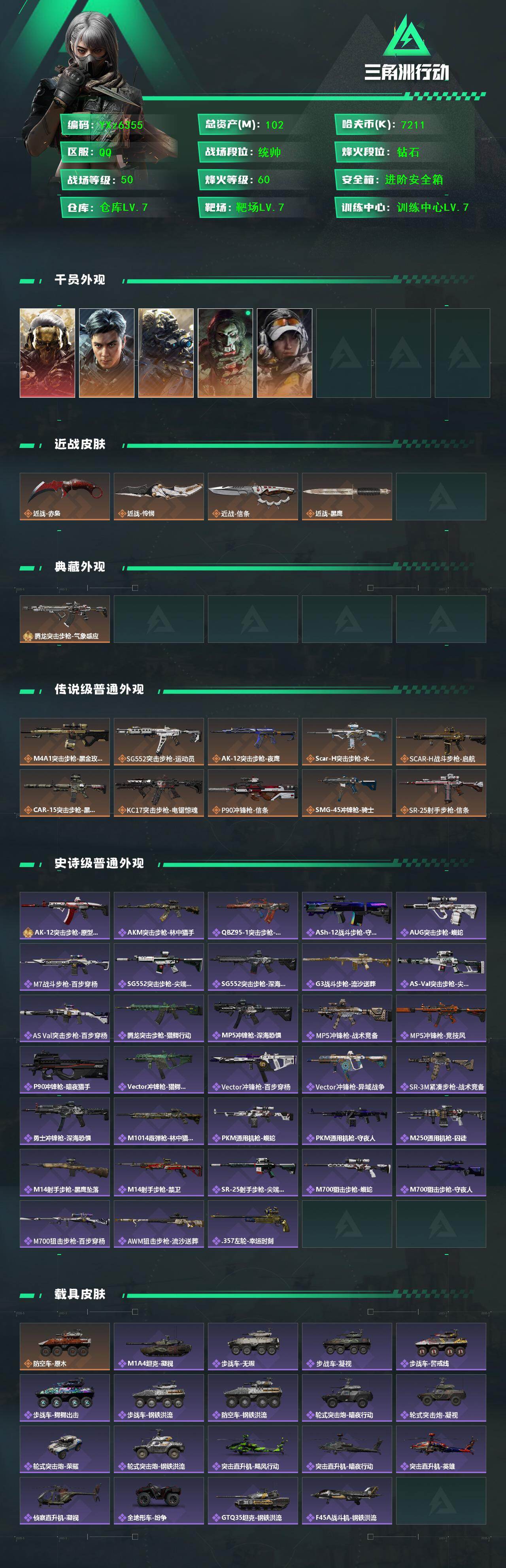 SJZCMW430979三角洲行动账号详情图2