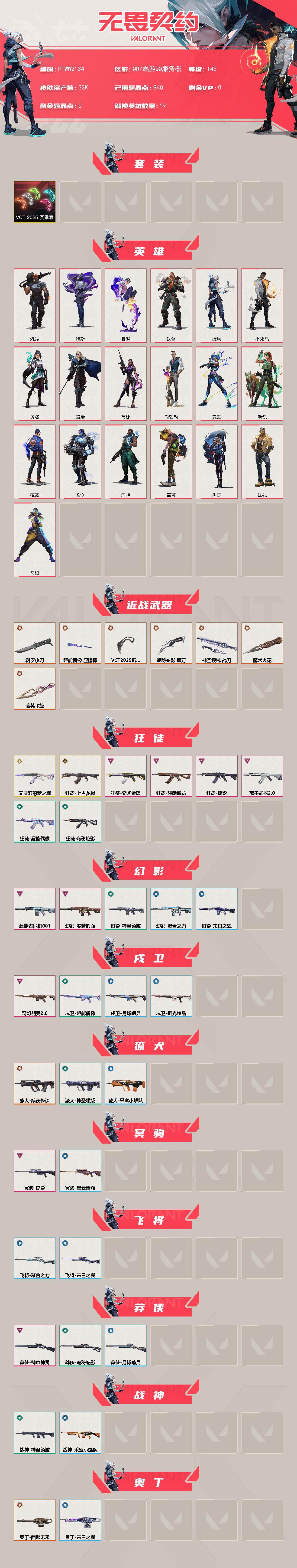 WWQQM43198无畏契约账号详情图3