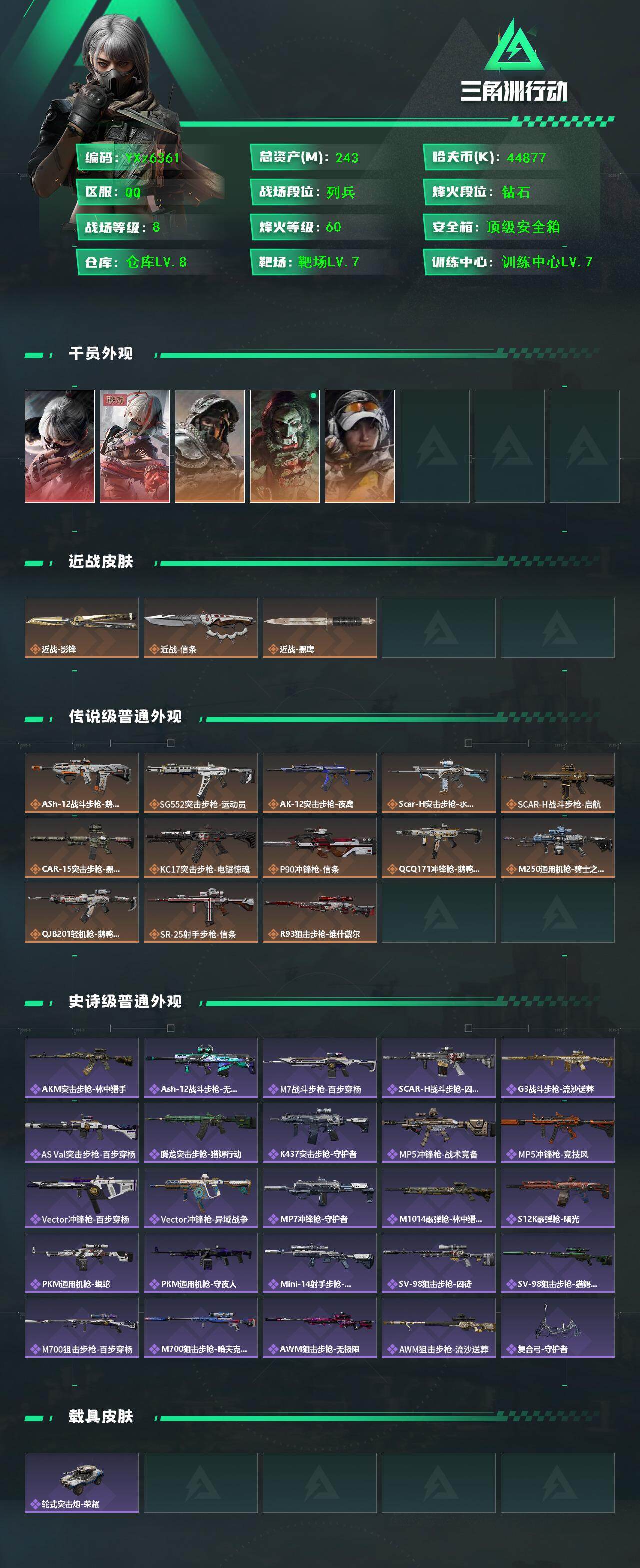 SJZCMW48749三角洲行动账号详情图2