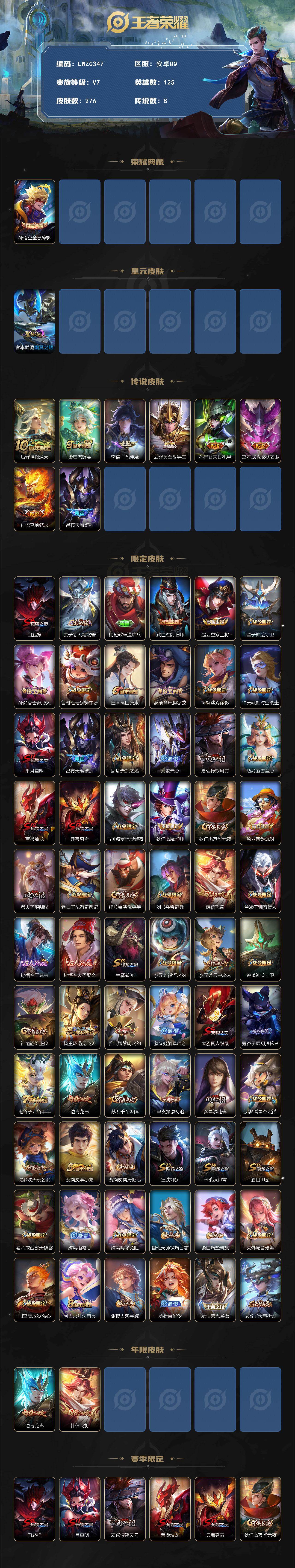 WZLX463284王者荣耀账号详情图2