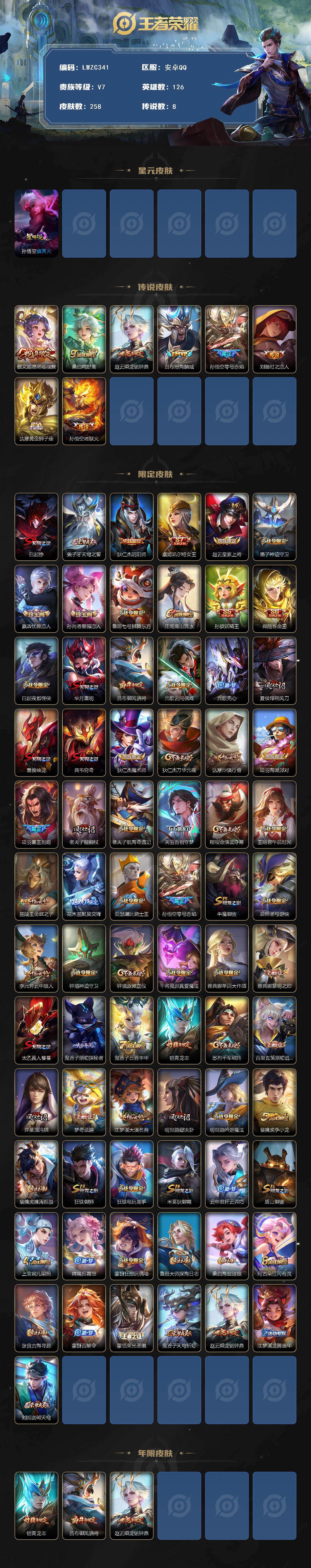 WZLX463001王者荣耀账号详情图2