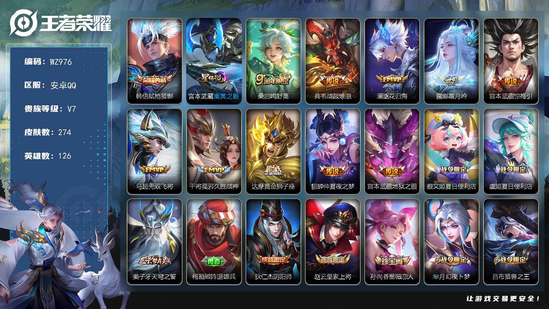 王者荣耀账号安卓QQ126英雄-274皮肤-安卓Q-274皮肤-1典藏皮肤-10传说-66史诗
【英雄全皮】：影全皮
【