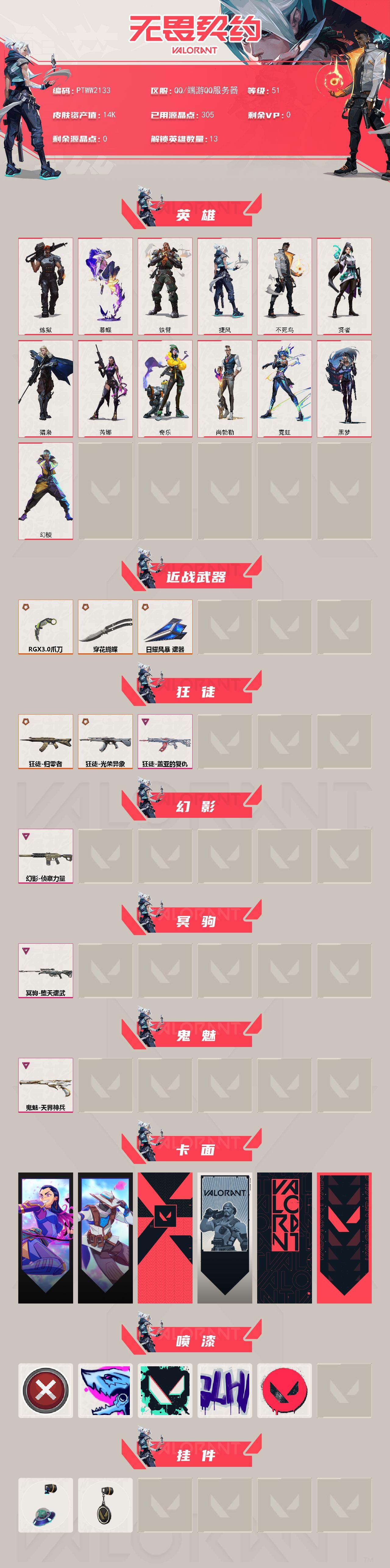 WWQQM43199无畏契约账号详情图3 WWQQM43199无畏契约账号详情图3