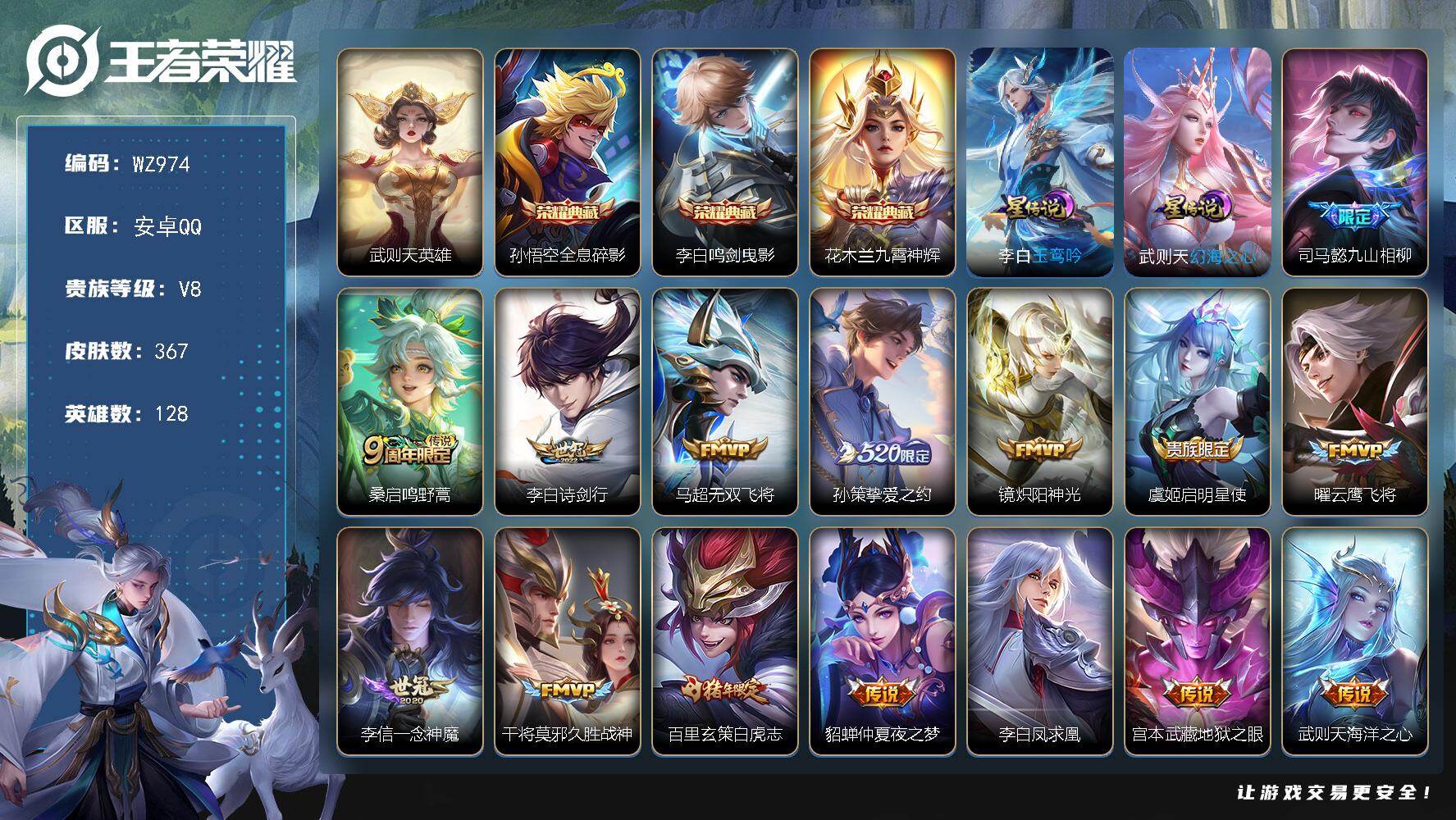 王者荣耀账号安卓QQ128英雄-367皮肤-安卓Q-367皮肤-3典藏皮肤-1典藏英雄-15传说-104史诗
【英雄全皮