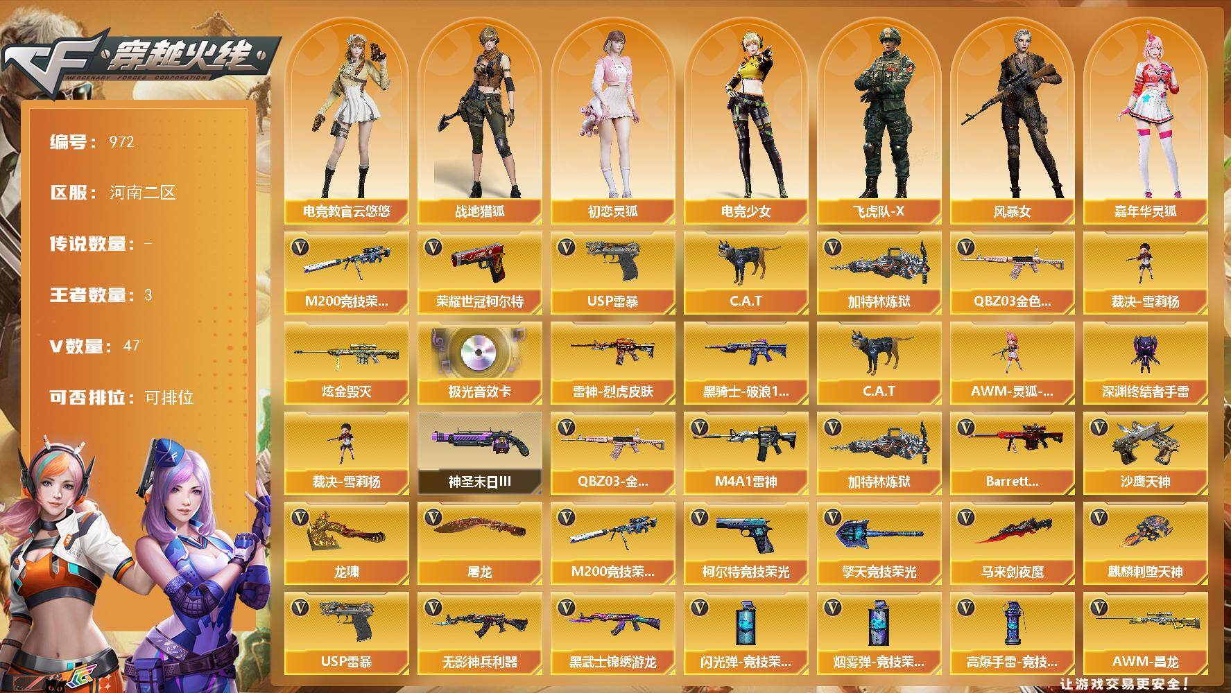 穿越火线账号北部战区河南二区河南二区-47V-3王者-1炫金
【热门武器】：QBZ03-金色蔷薇，M200-竞技荣光，荣耀世冠-