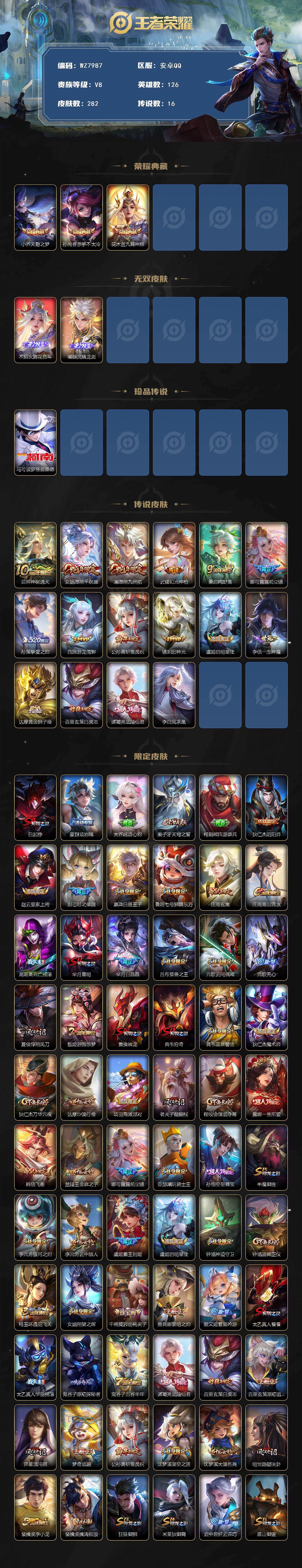 WZXS461909王者荣耀账号详情图2