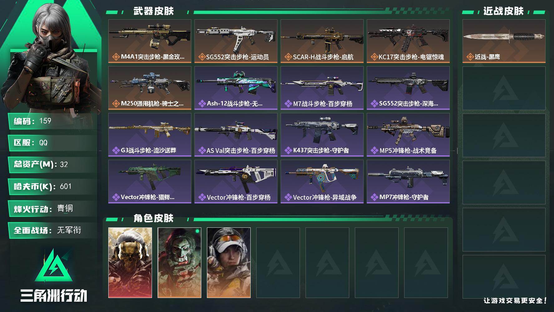 三角洲行动账号QQ【LX64023】【总资产：32.8m，流动资产：25.5m-1干员红皮：红狼 蚀金玫瑰】
赛季3x3-60烽火等级-青铜-5战场等级-无军衔
【干员外观】：红狼-蚀金玫瑰，红狼-电锯惊魂，露娜-金