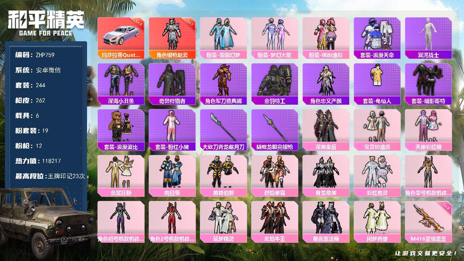 和平精英账号安卓微信送手机！54个轿车组件差6个升满级玛莎！安卓 微信-1神装-19粉装-12特效枪-6载具-5粉色飞行器-118217热力值-23王牌印记-244套装-262枪皮
【红色载具】：玛莎拉蒂Quattro