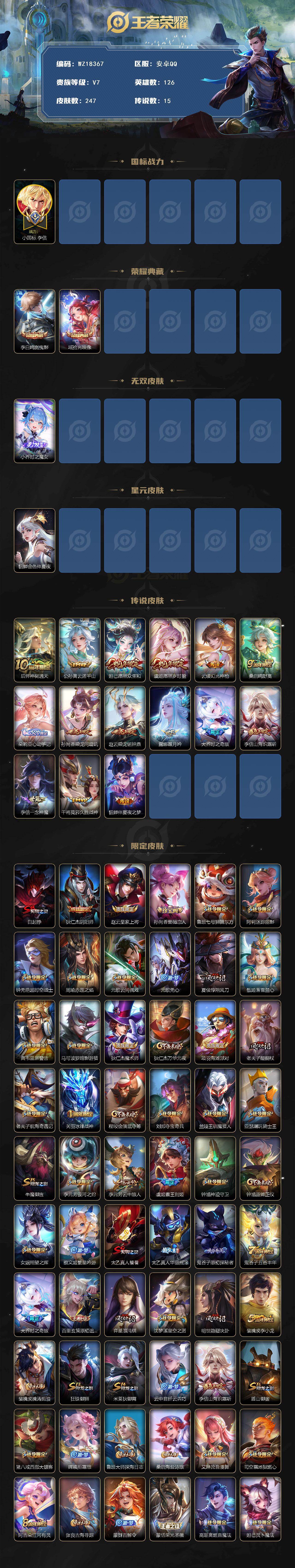 WZ03421105王者荣耀账号详情图2 WZ03421105王者荣耀账号详情图2