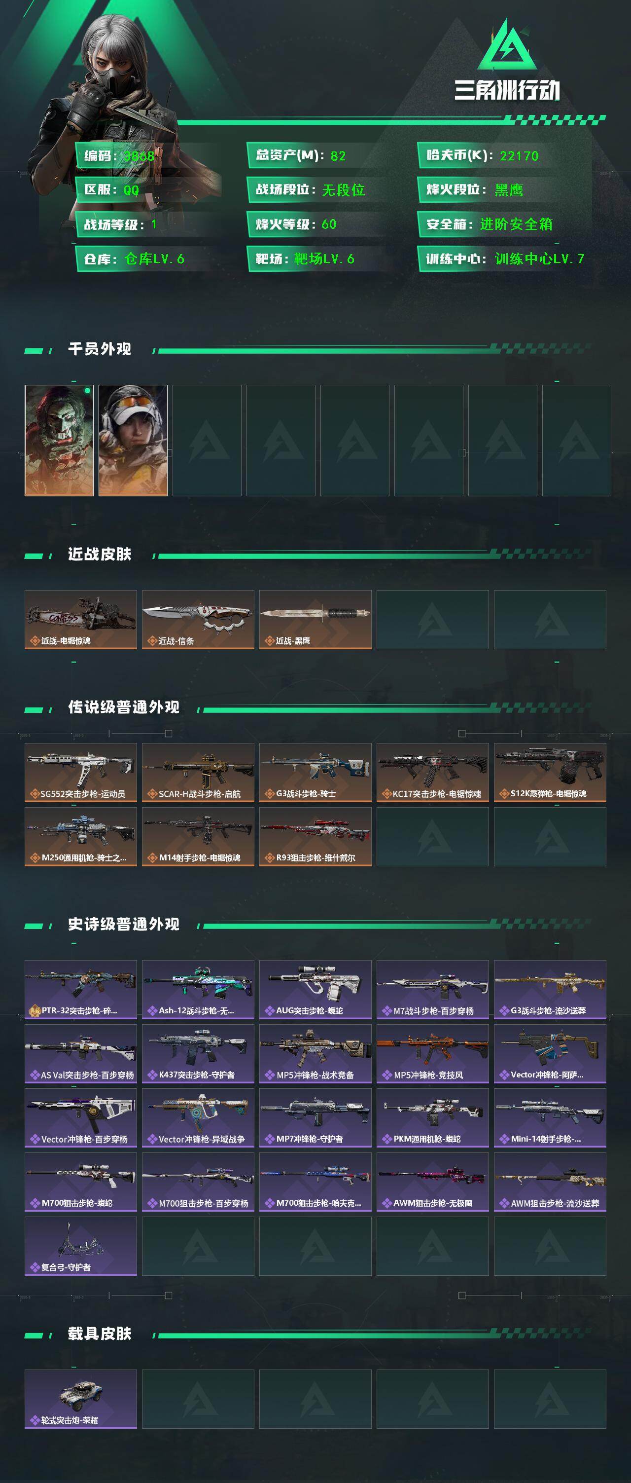 SJZCMW46711三角洲行动账号详情图2 SJZCMW46711三角洲行动账号详情图2