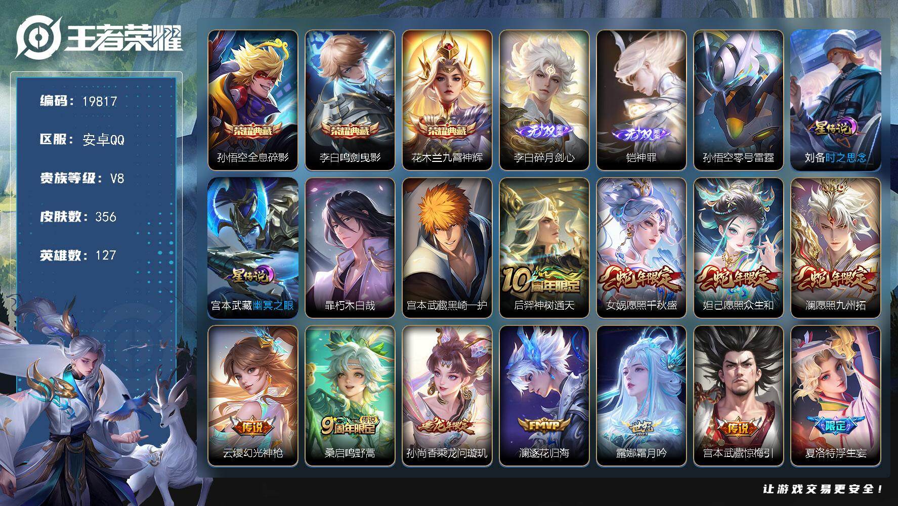 王者荣耀账号安卓QQ可换绑【V9精品号 金标李信 3典藏 铠李白无双 宫本暃珍品 李逍遥 多传说限定质量号】3星传说 3天幕 26按键 4642星币 14王者印记 五级铭文200 可二次BX3102 安卓Q-V8-35