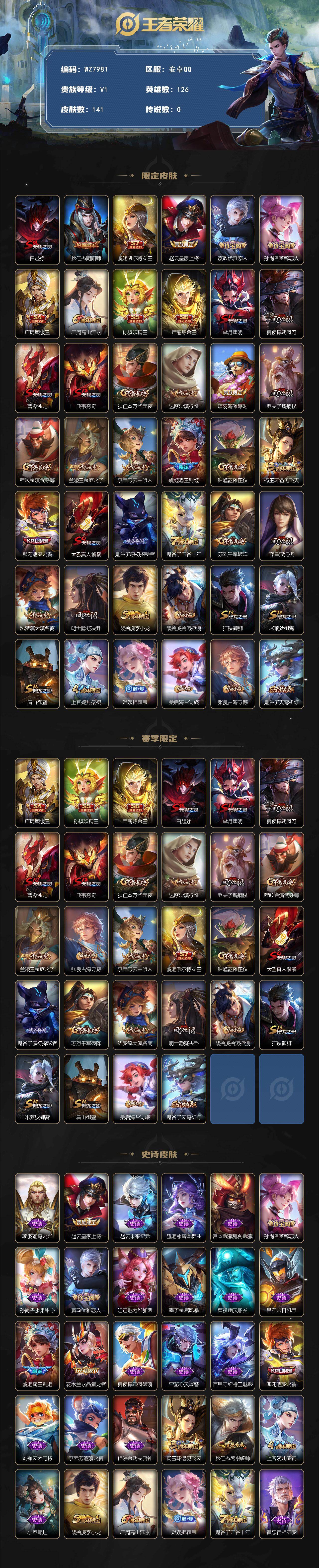 WZXS486948王者荣耀账号详情图2