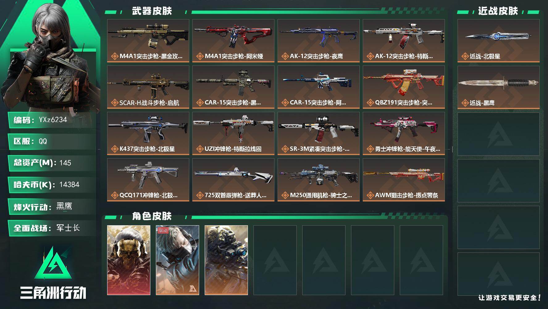 三角洲行动账号QQ【热门组合搭配,单红+北极星-蚀金玫瑰】【Q区三端互通】【无二次】YXz6234-特勤处：仓库8级/