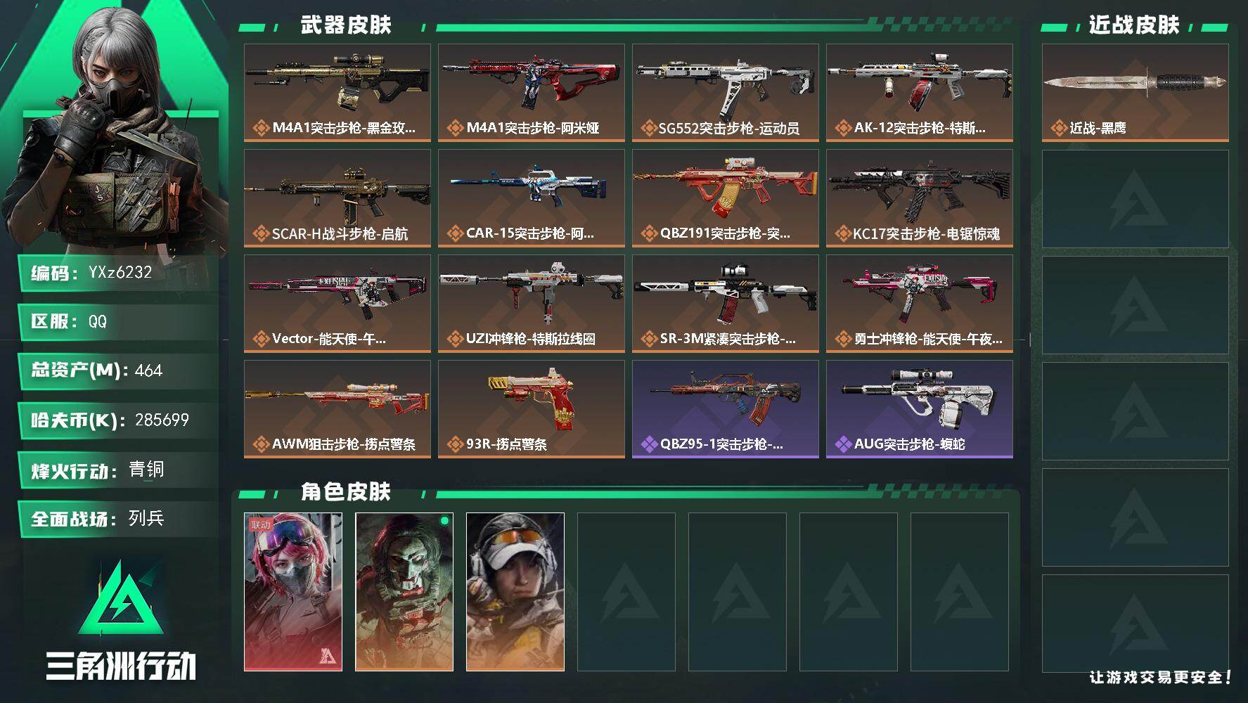 三角洲行动账号QQ【高额资产号464M.单红蛊能天使.满足烽火/全面战场所有需求.强烈推荐】【当日上新-性价比特价号】