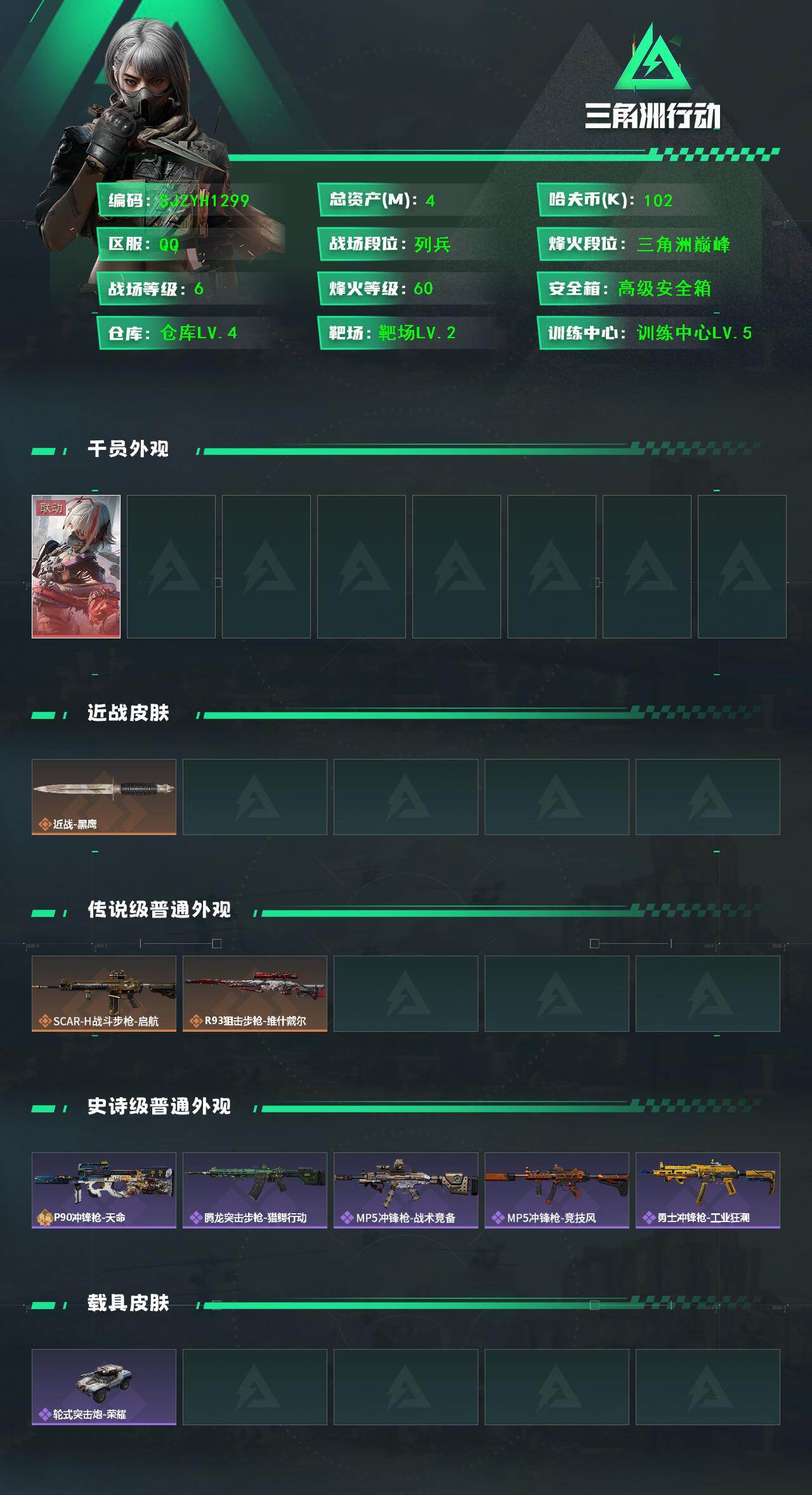 SJZEY45276三角洲行动账号详情图2