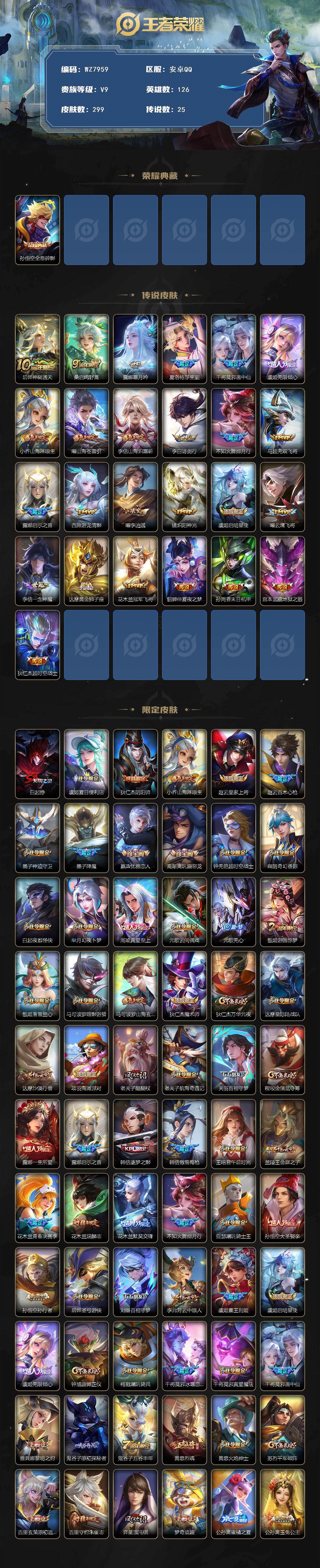 WZXS459602王者荣耀账号详情图2