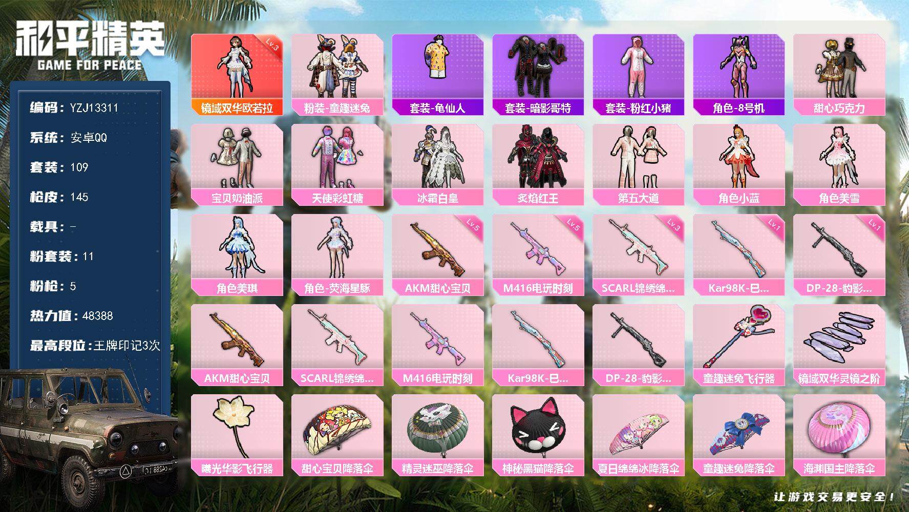 和平精英账号安卓QQ0载具-109套装-145枪皮-YZJ13311-可二次-安卓Q-1红装11粉装5特效枪13热门【极
