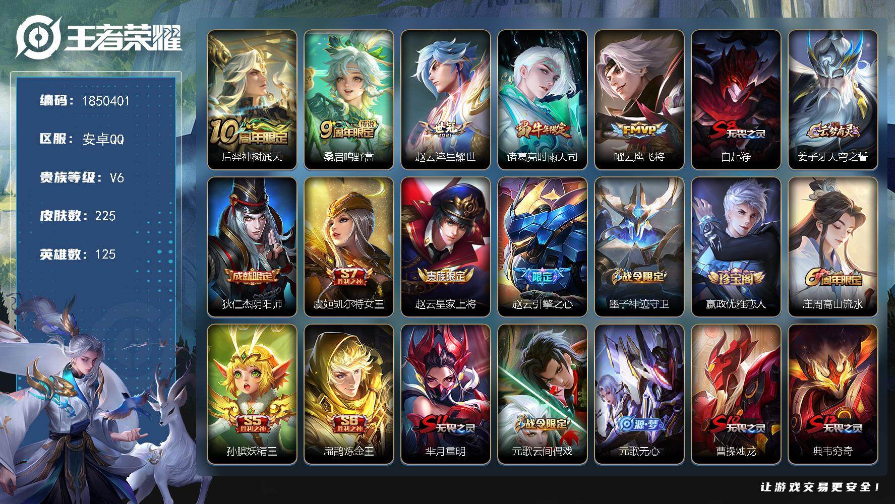 王者荣耀账号安卓QQW13276  可立即换绑无需挂单养号  铭文满级  传说5  按键2   夺宝155  安卓Q-V