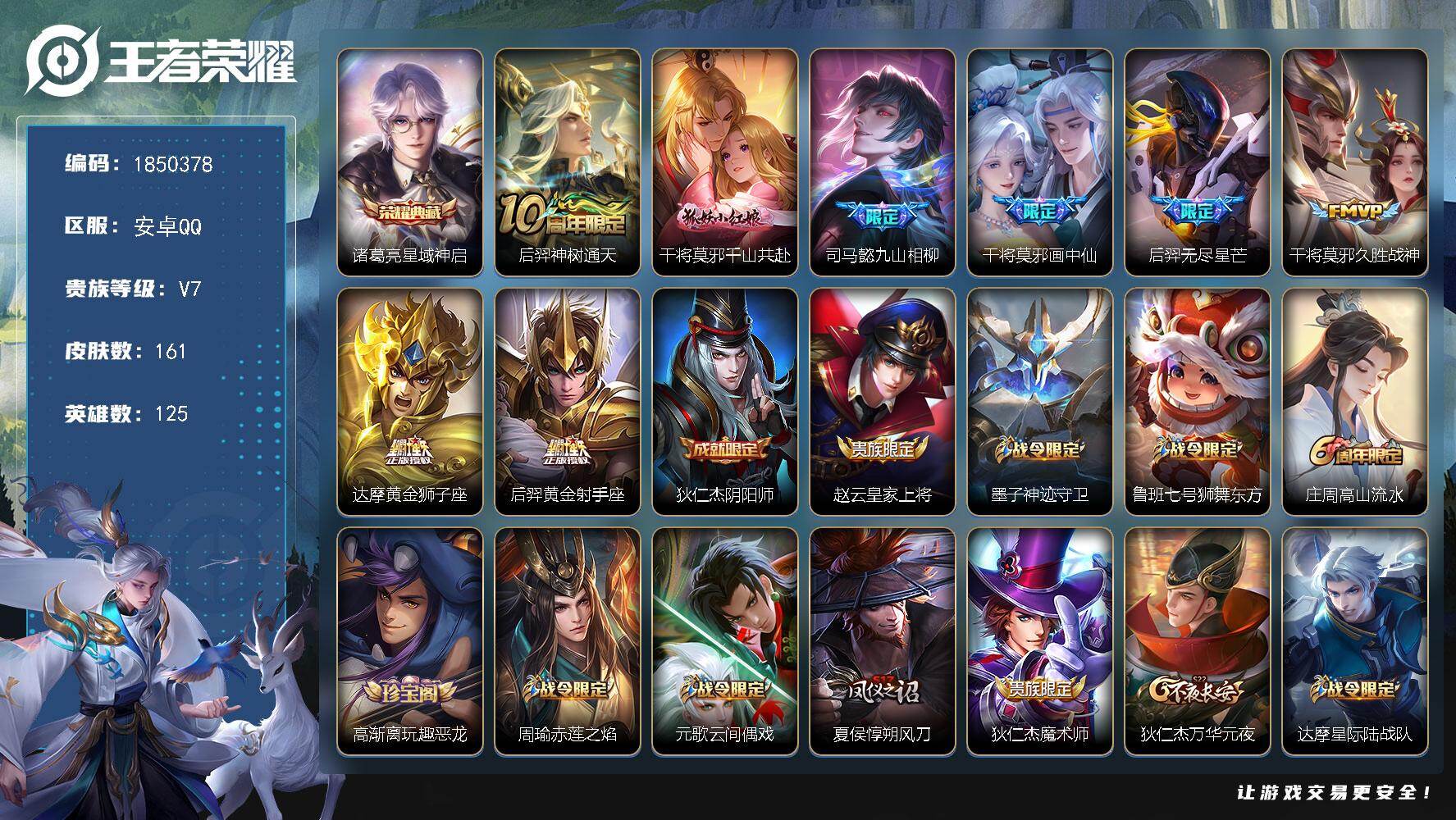 王者荣耀账号安卓QQW13248  可立即换绑无需挂单养号 铭文满级 传说8  按键6  天幕2  夺宝0  安卓Q-V