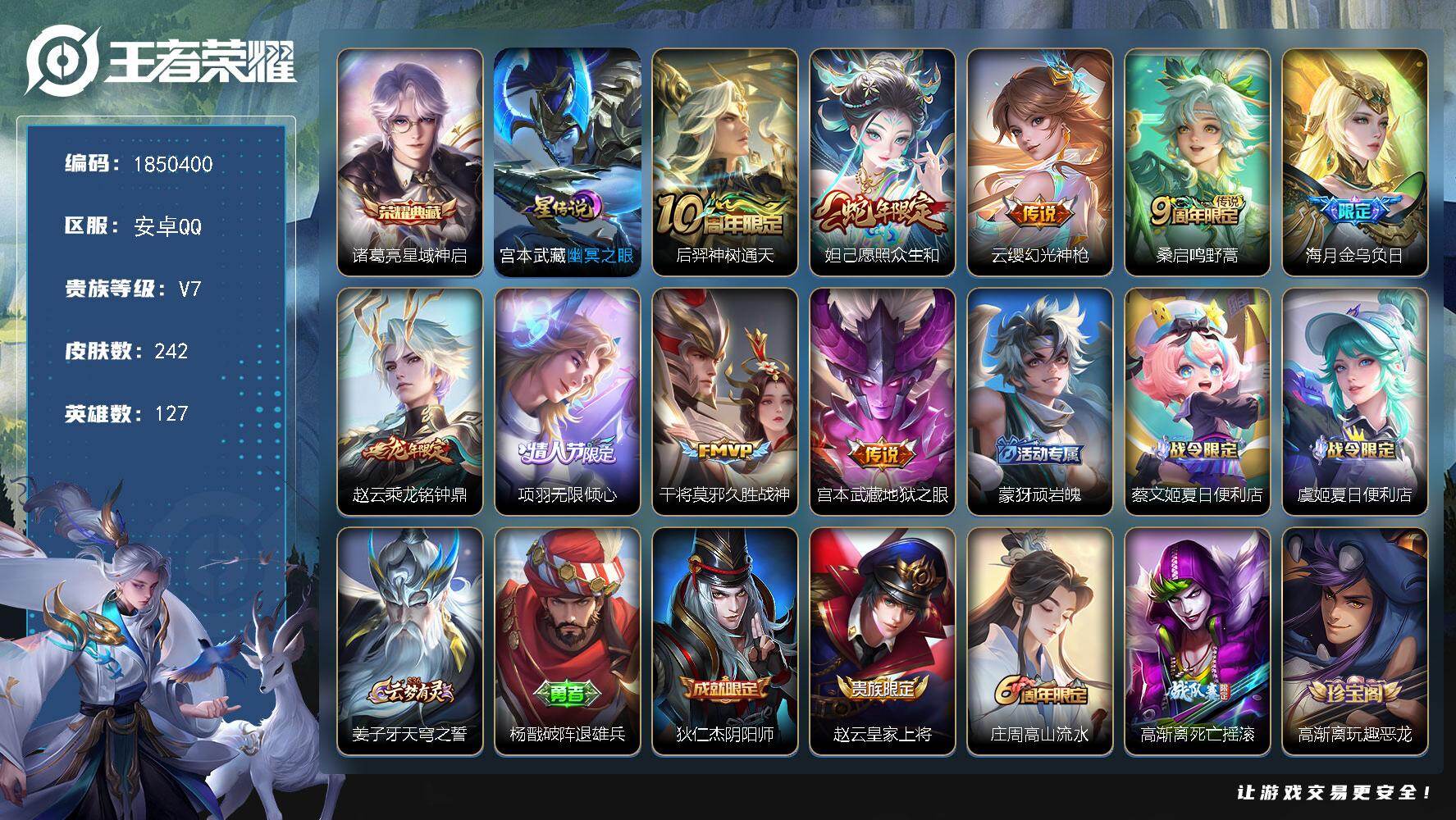 王者荣耀账号安卓QQW13273，，可立即换绑无需挂单养号，，铭文满级，，典藏1，，传说9，，星传说1，，按键5，，，夺