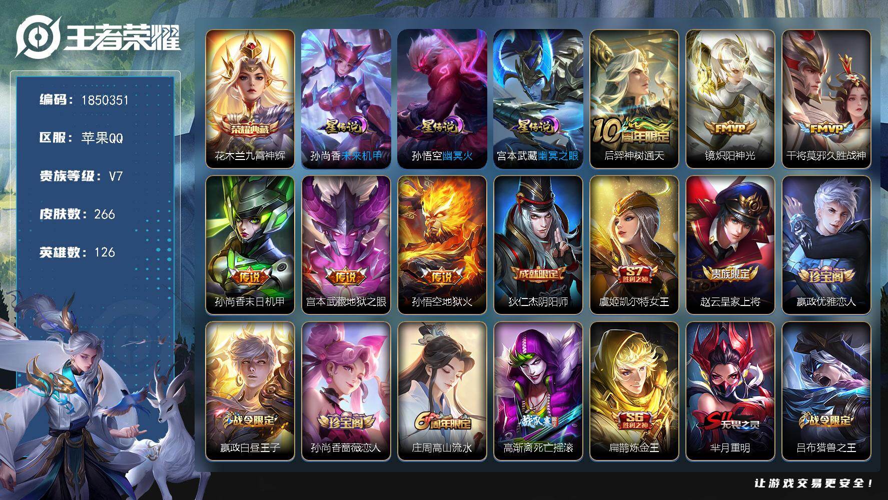 王者荣耀账号苹果QQW13227，，可立即换绑无需挂单养号，，铭文满级，典藏1，传说6，，星传说3，，按键3，，夺宝18