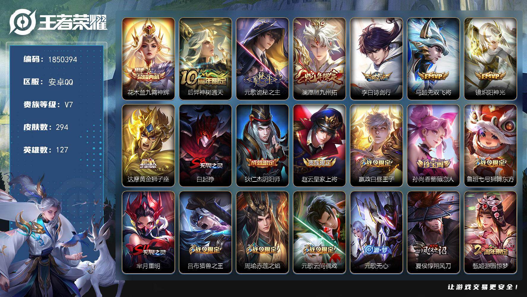 王者荣耀账号安卓QQW13253  可立即换绑无需挂单养号  铭文满级  典藏1  传说7  按键6  夺宝217  安
