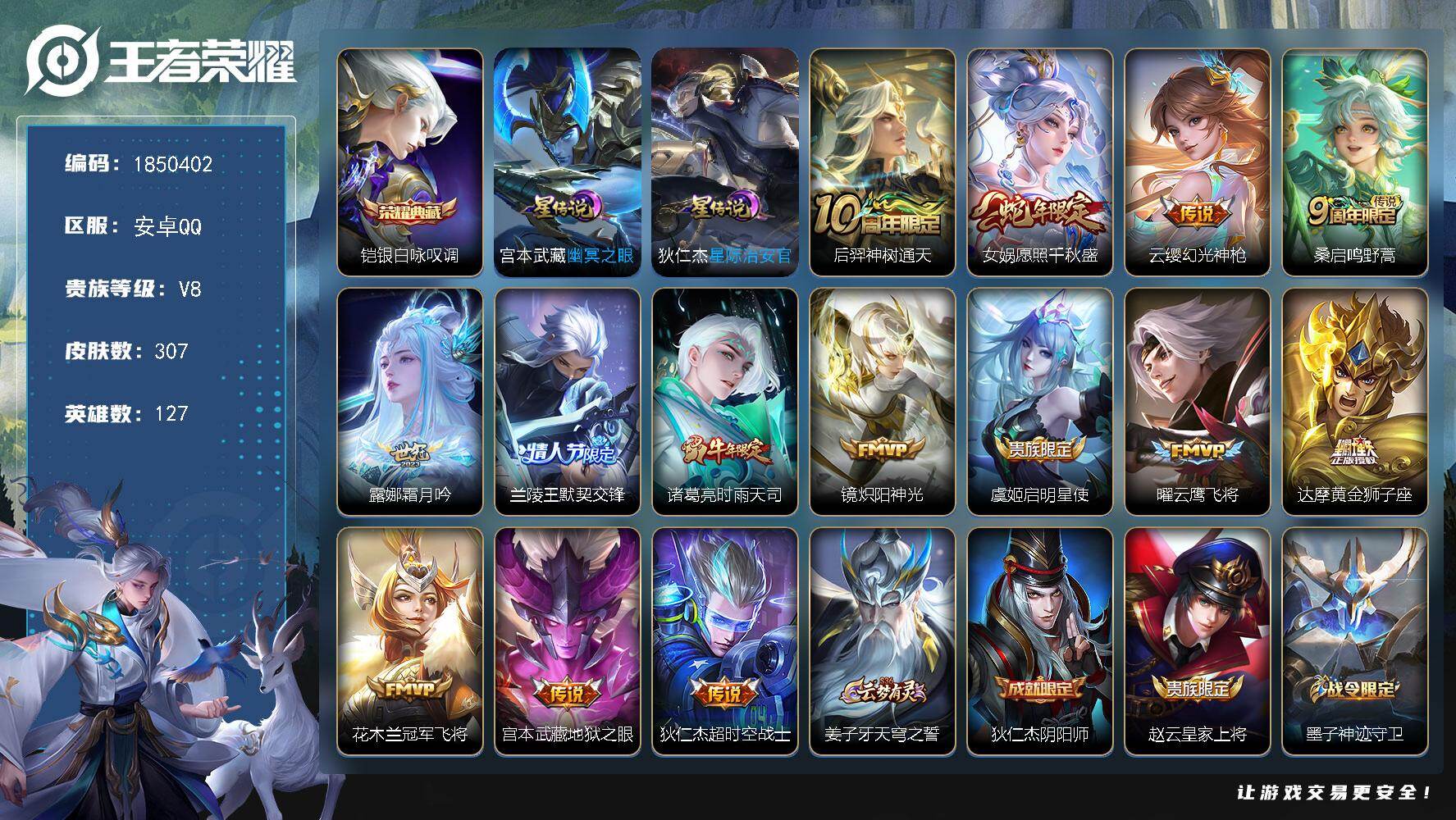王者荣耀账号安卓QQW13277，，可立即换绑无需挂单养号，，铭文满级，典藏1，传说14，，星传说2，，，按键8，，，夺