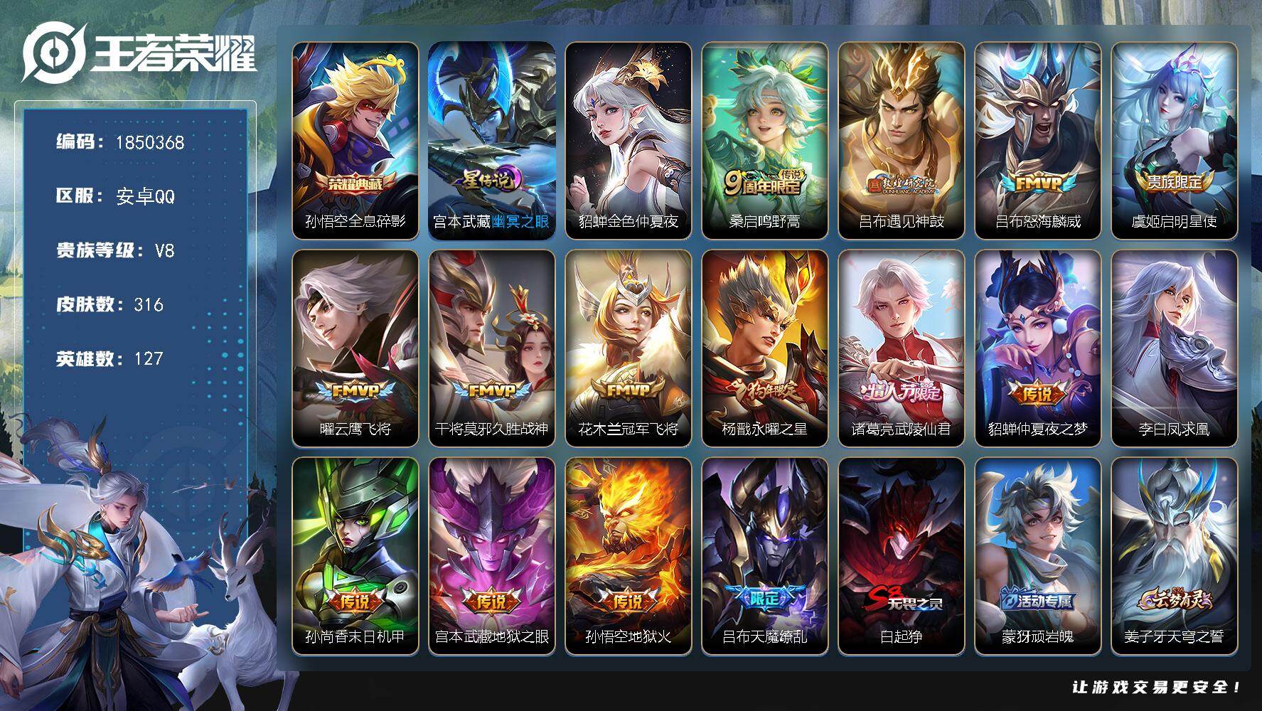 王者荣耀账号安卓QQW13247，，可立即换绑无需挂单养号，，铭文满级，，，典藏1，，传说15，，星传说2，，按键3，，
