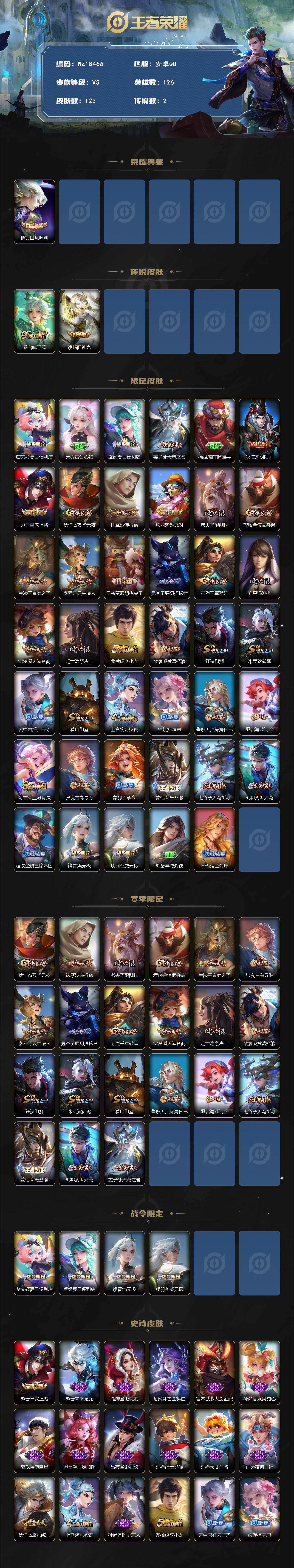 WZ03431861王者荣耀账号详情图2