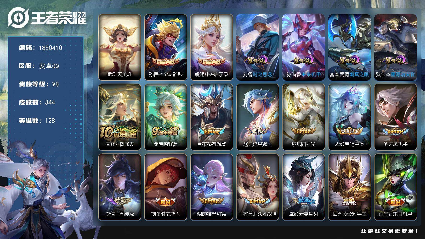王者荣耀账号安卓QQW13281，，可立即换绑无需挂单养号，，铭文满级，典藏2，，传说17，，星传说4，，按键5，，夺宝